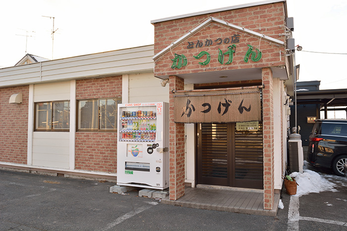 とんかつの店 かつげん