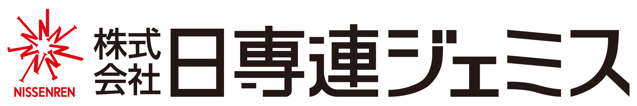 株式会社 日専連ジェミス