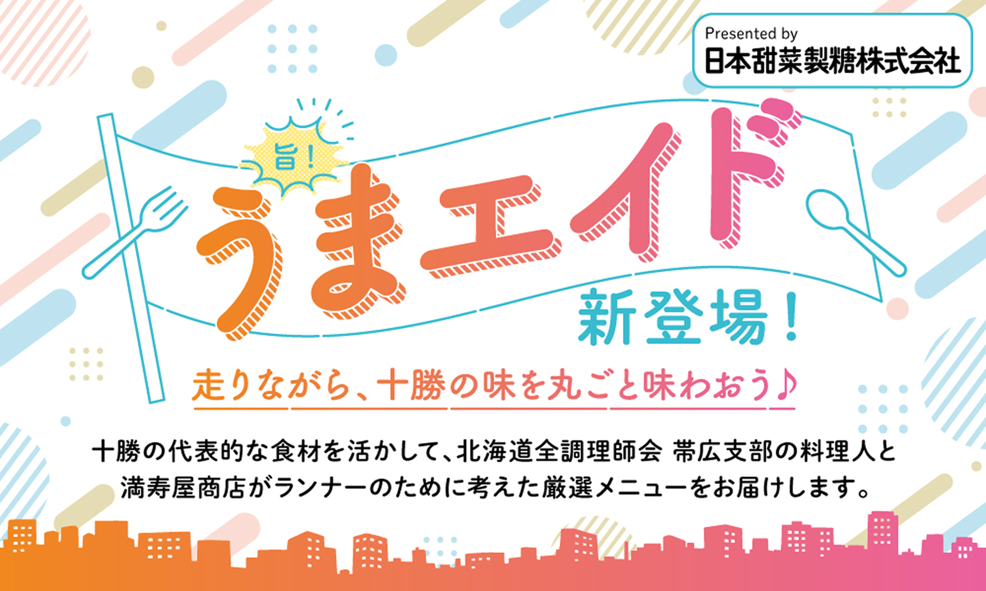 うまエイド