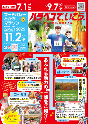 大会の魅力チラシ表面