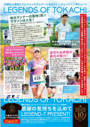 大会の魅力チラシ裏面