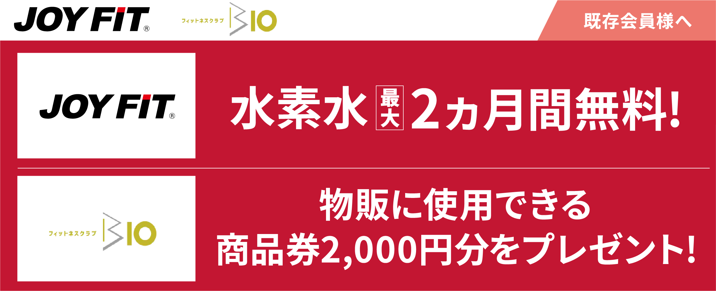 月額3980円が0円