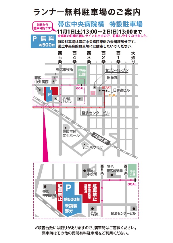 交通規制のお知らせ