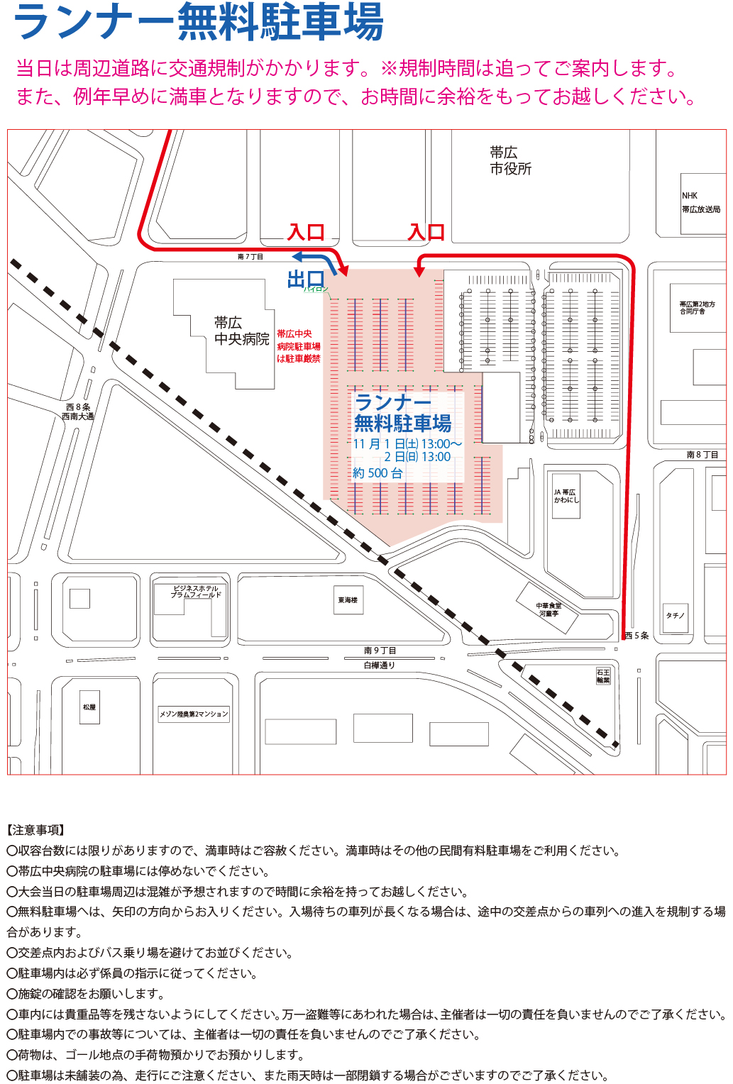 交通規制のお知らせ