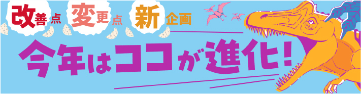 大会の特徴バナー