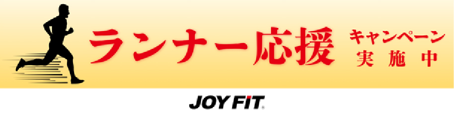 JOYFITキャンペーンバナー