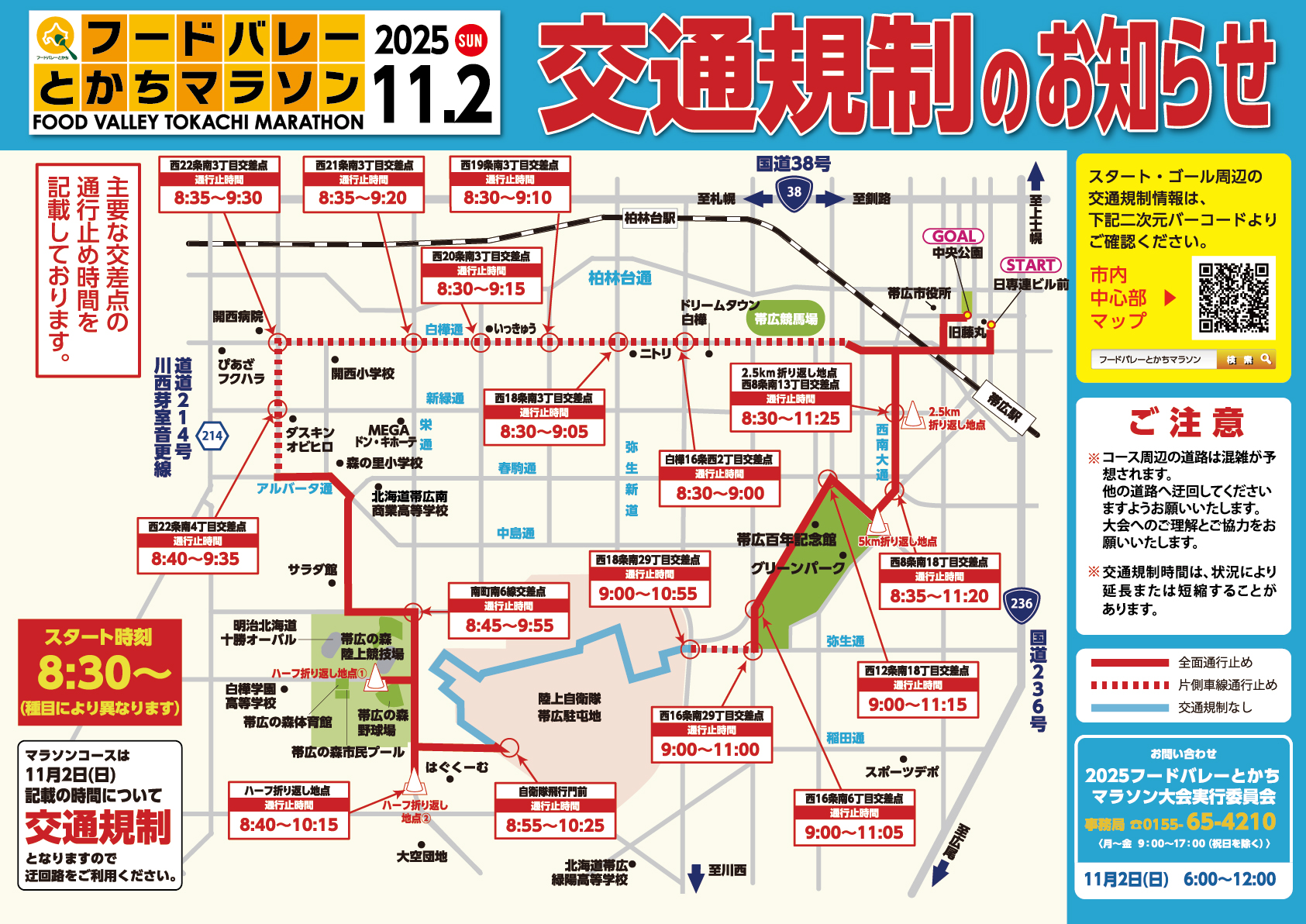 交通規制のお知らせ