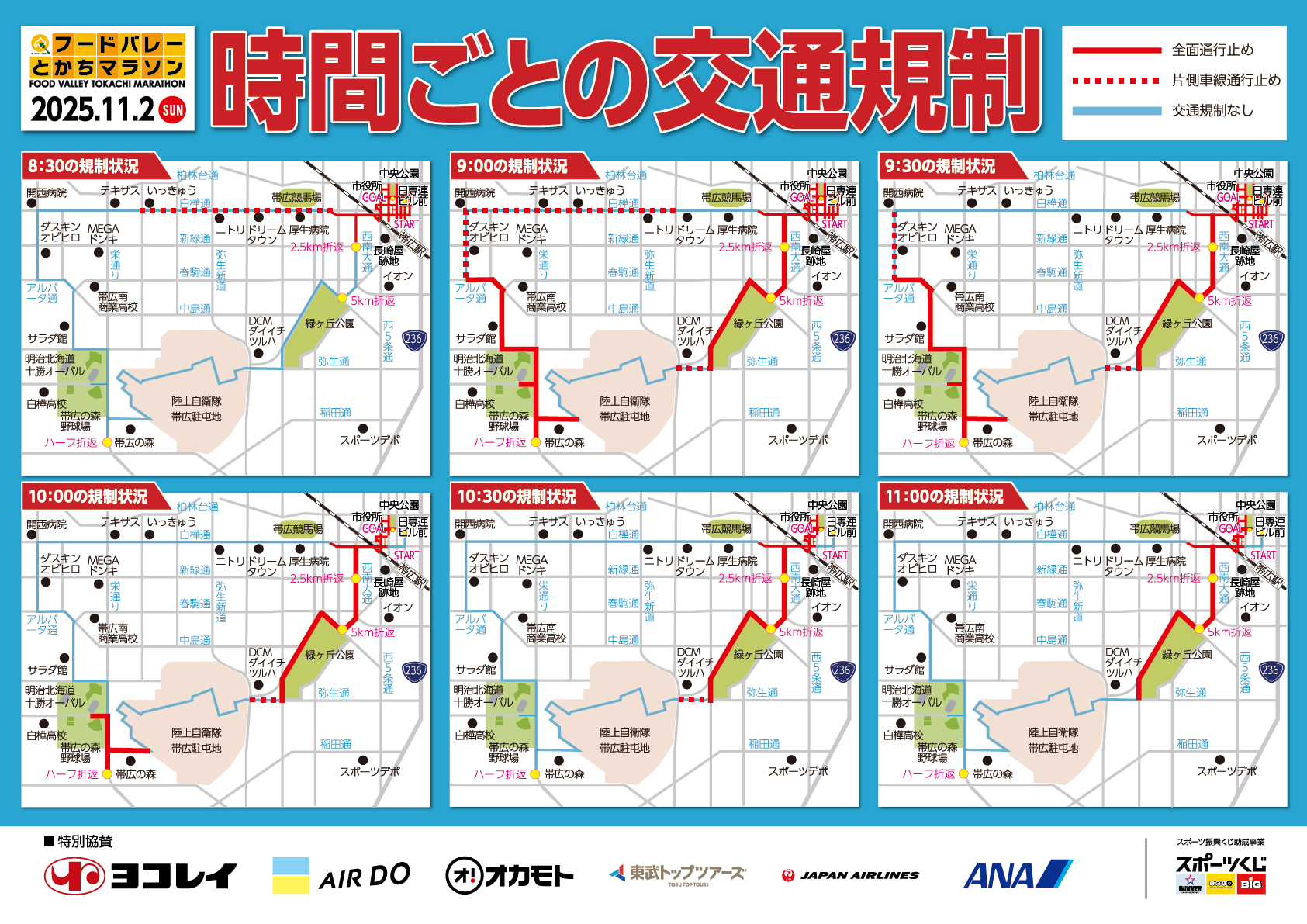 交通規制のお知らせ