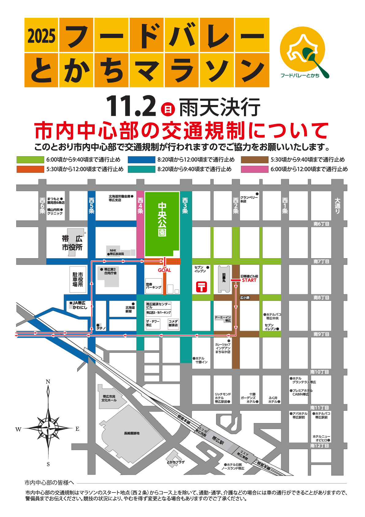 交通規制のお知らせ