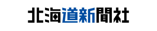 株式会社北海道新聞社