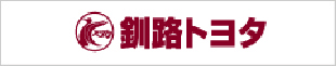 釧路トヨタ自動車株式会社